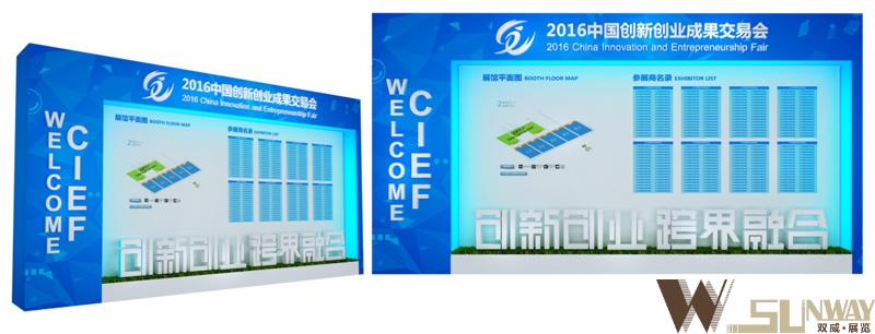 2016中國(guó)創(chuàng)新創(chuàng)業(yè)成果交易會(huì)