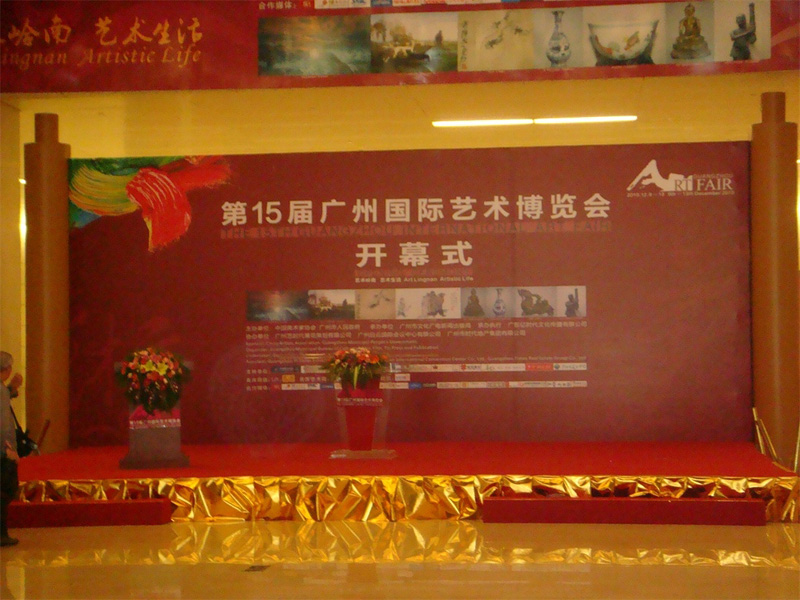 2010第十五屆廣州國際藝術博覽會
